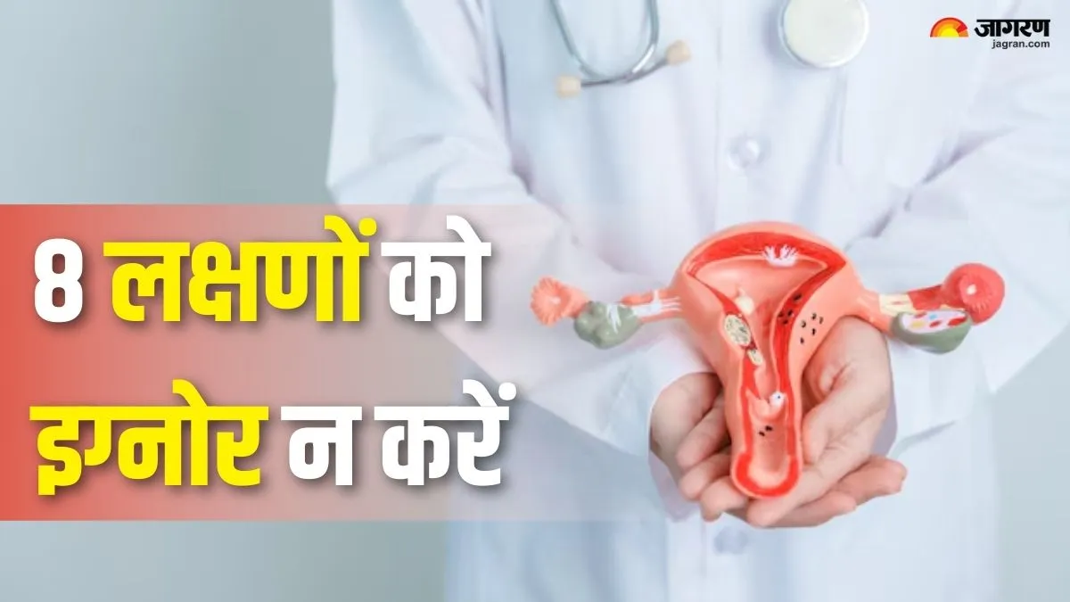 दबे पांव दस्तक देता है सर्वाइकल कैंसर, 25 की उम्र पार कर चुकीं महिलाएं जरूर पढ़ें ये खबर