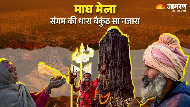 PHOTOS: संगम के तट पर उमड़ा आस्था का सागर, तस्वीरों में देखें Magh Mela के अनूठे रंग
