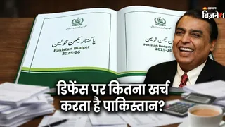 भारत के बजट का 10वां हिस्सा है पाकिस्तान का बजट, मुकेश अंबानी की दौलत से भी आधा; कर्ज चुकाने पर सबसे ज्यादा खर्च
