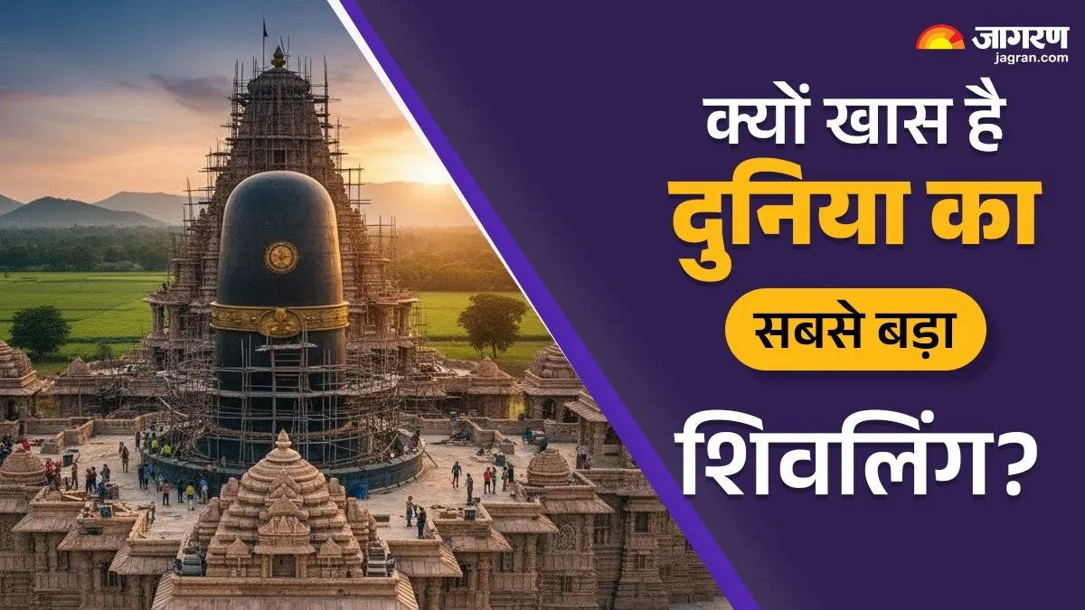 विराट रामायण मंदिर में स्थापित होगा दुनिया का सबसे विशाल शिवलिंग, इस दिन होगा 'महादेव' का भव्य अभिषेक