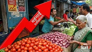 थोक महंगाई में हुई बढ़ोतरी