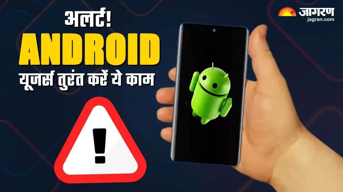 तुरंत अपडेट करें Android डिवाइस, सरकार ने जारी किया अलर्ट; हैक होने का है खतरा