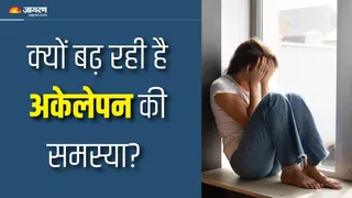 अकेलेपन से खुद को कैसे बचाएं? (Picture Courtesy: Freepik)