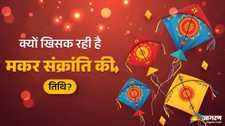 क्यों हो रहा मकर संक्रांति की तारीख में बदलाव? (Image Source: AI-Generated)