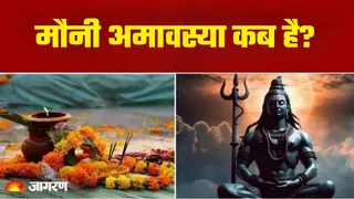 Mauni Amavasya 2026: मौनी अमावस्या का धार्मिक महत्व
