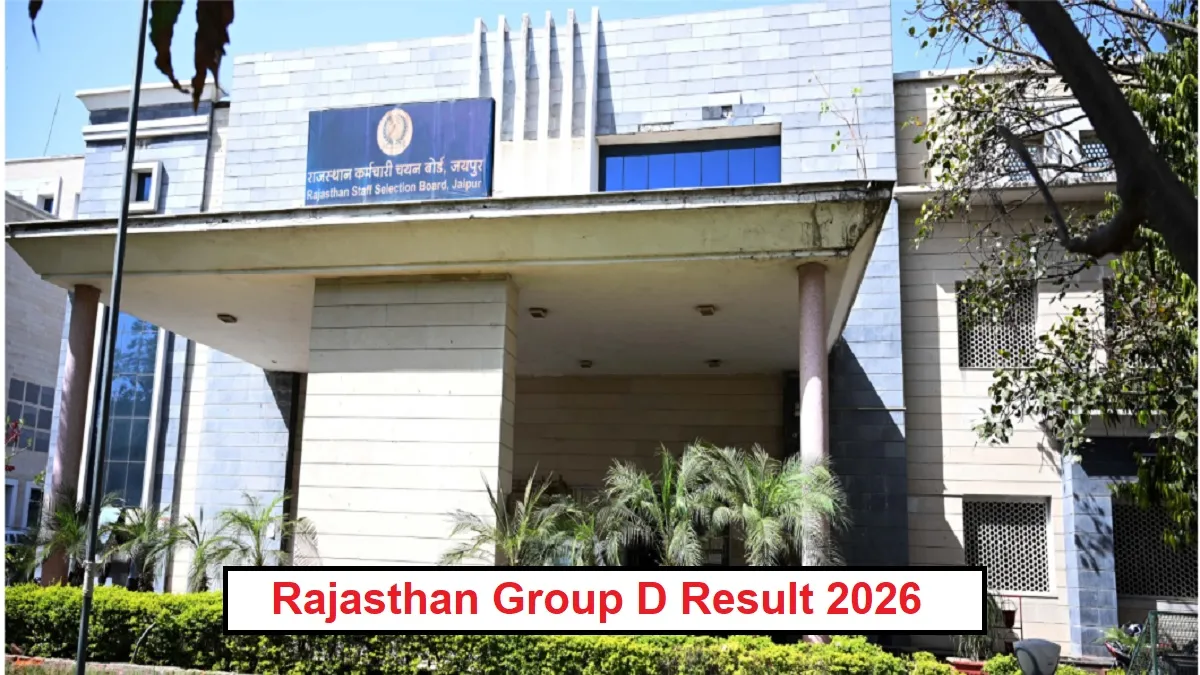 Rajasthan Group D Result Date: राजस्थान ग्रेड-4 एग्जाम रिजल्ट कल होगा जारी, RSSB अध्यक्ष अलोक राज का ट्वीट