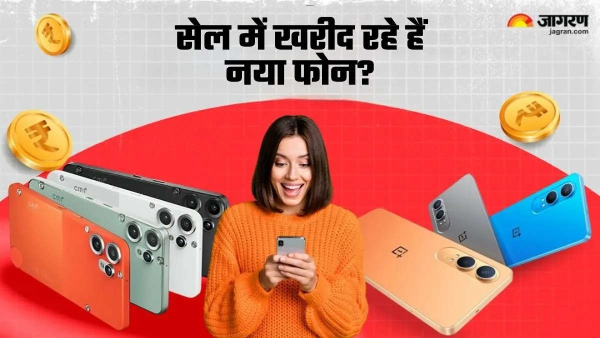 रिपब्लिक डे सेल में नया फोन खरीद रहे हैं तो रखें इन 5 बातों का ध्यान, वरना बाद में रोना पड़ेगा!
