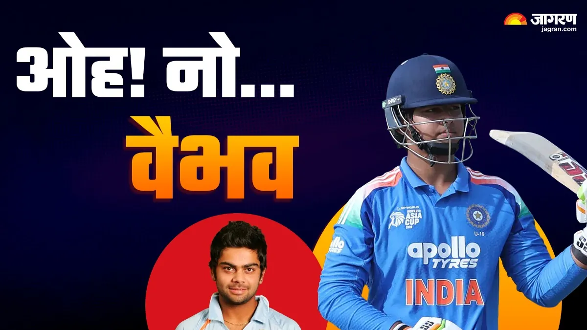 India vs USA U19: ऐतिहासिक मैच में 'फुस्स' निकले Vaibhav Suryavanshi, टूटते-टूटते बचा कोहली का महारिकॉर्ड