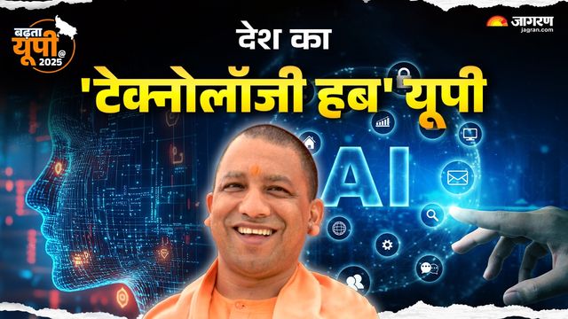 AI और नई तकनीकों के साथ 'विकसित भारत' का नेतृत्व करेगा यूपी, खुलेंगे 1000 नए ग्लोबल कैपेबिलिटी सेंटर