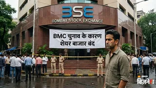 BMC चुनाव के चलते शेयर बाजार बंद होने पर फूटा नितिन कामत का गुस्सा, बोले - 'इसीलिए ग्लोबल इन्वेस्टर्स हमें सीरियस नहीं लेते'