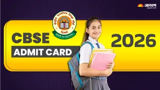 CBSE Admit Card 2026: जल्द ही जारी होगा एडमिट कार्ड।
