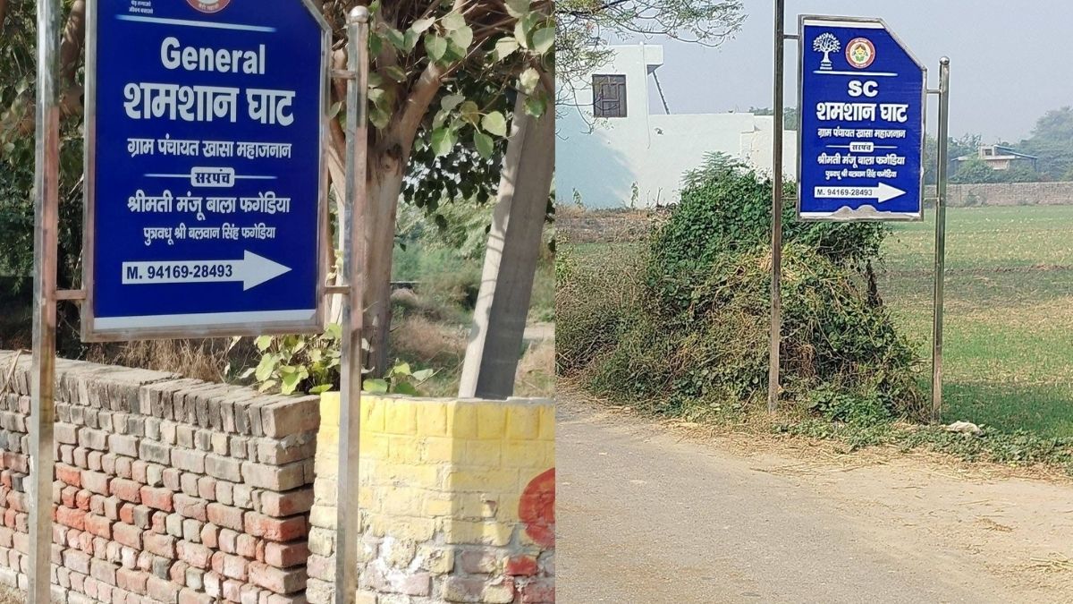 अंतिम संस्कार में भी भेदभाव! अनुसूचित जाति के लिए बनाया अलग श्मशान;  मानवाधिकार आयोग ने लिया संज्ञान - discrimination even at the crematorium a  separate crematorium for ...