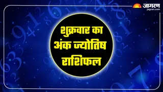Aaj Ka Ank Jyotish 16 January 2026: इन जातकों का तनाव होगा कम, पढ़ें 1 से 9 मूलांक का राशिफल