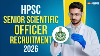 HPSC Recruitment 2026: सीनियर साइंटिफिक ऑफिसर के पदों पर रजिस्ट्रेशन 19 जनवरी से शुरू, एक लाख से अधिक मिलेगी सैलरी