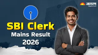 SBI Clerk Mains Result 2025: यहां देखें पूरी जानकारी।