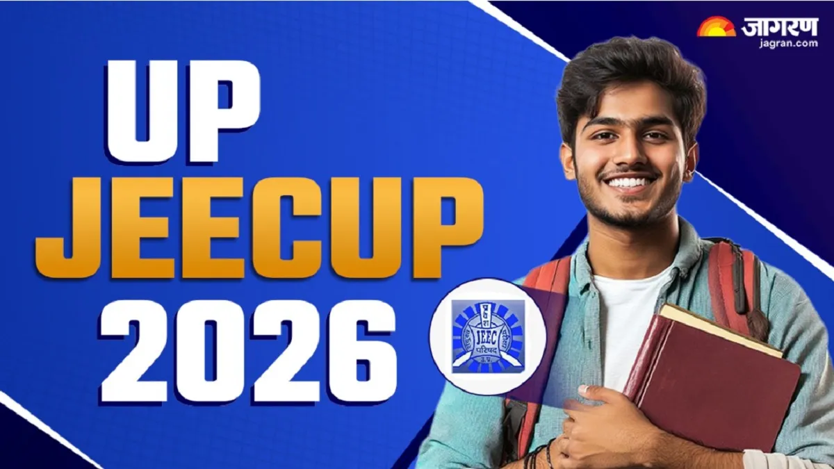 UP JEECUP 2026: यूपी पॉलिटेक्निक एंट्रेस एग्जाम के लिए आवेदन आज से, पात्रता एग्जाम डेट सहित पूरी डिटेल करें चेक
