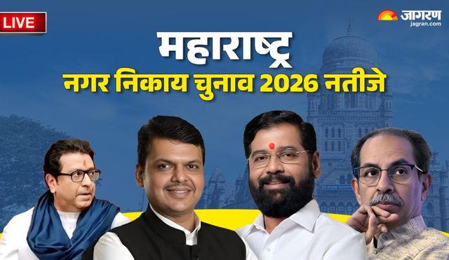 MMC Election Results 2026 Live: 'धन्यवाद महाराष्ट्र', निकाय चुनाव में मिली जीत के बाद गदगद PM मोदी, BMC में बीजेपी ने बिखेरा जलवा
