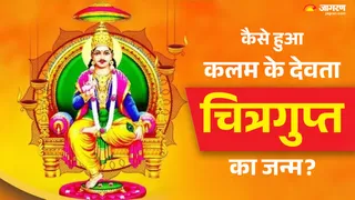 बुद्धि और लेखनी के देवता हैं भगवान चित्रगुप्त