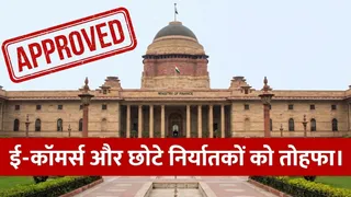 MSME निर्यातकों के लिए बड़ी खबर! अब डाक से विदेश माल भेजने पर सरकार देगी ये 3 बड़े फायदे
