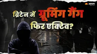 लंदन की सड़कों पर 'भेड़िए! नाबालिग लड़कियां बन रहीं शिकार, ब्रिटेन में ग्रूमिंग गैंग कैसे करता है काम