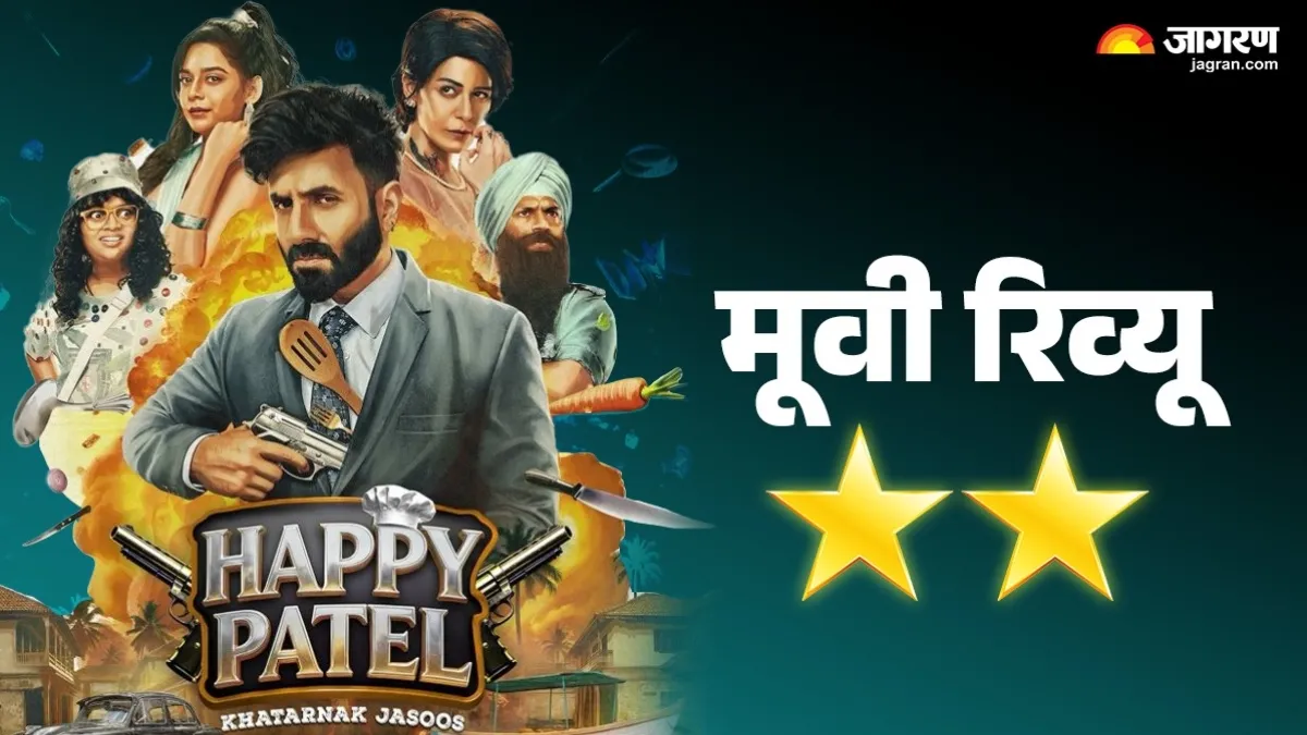 Happy Patel Review: दिमाग पर जोर नहीं, कॉमेडी पर कंट्रोल नहीं... वीर दास की 'हैप्पी पटेल' देखने लायक है?