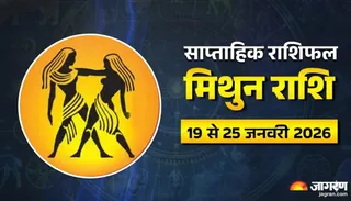 Gemini Weekly Horoscope: आत्म-मंथन और सटीक फैसलों से बदलेगी किस्मत, इस हफ्ते दिखेगा बड़ा बदलाव
