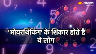 इन मूलांक वालों के साथ रिश्ता निभाना नहीं है आसान, छोटी सी बात पर खो देते हैं आपा