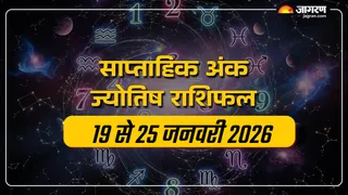Weekly Numerology Horoscope: 19 से 25 जनवरी तक, किन मूलांक वालों की चमकेगी किस्मत? जानें अपना राशिफल