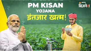 PM Kisan Yojana: इन किसानों की हुई बल्ले-बल्ले, अब 2 नहीं खाते में आएंगे 4-4 हजार; आ गया बड़ा अपडेट!