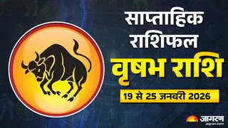 Taurus Weekly Horoscope: वृषभ राशि वालों के करियर को मिलेगी नई उड़ान, भविष्य के लिए बनेंगे बड़े प्लान