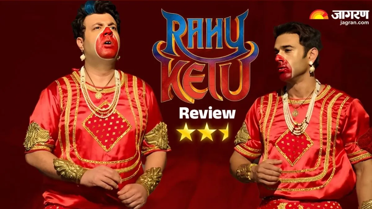 Rahu Ketu Review: कमजोर कहानी में हिट हैं 'राहु-केतू', क्या 'फुकरे' की तरह हंसा पाई ये फिल्म?