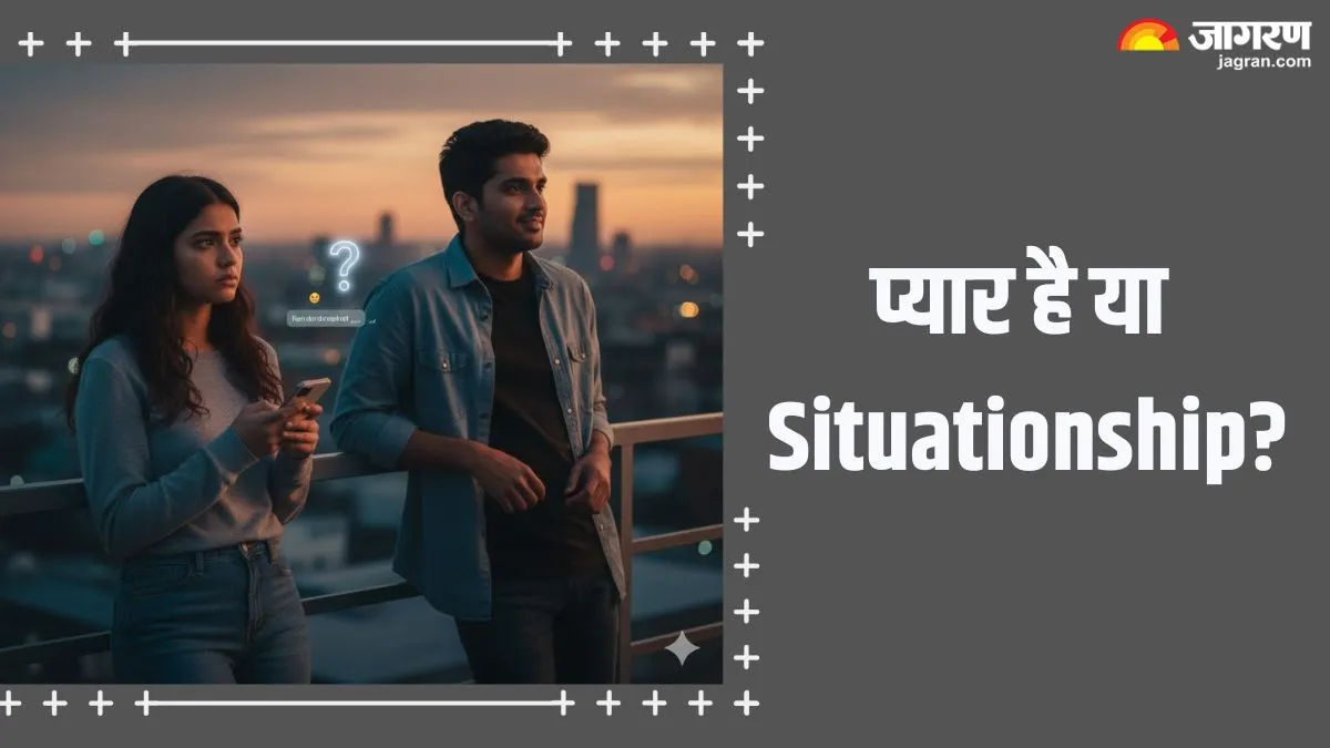 कहीं आप भी तो नहीं फंस गए हैं 'Situationship' के जाल में? इन आसान संकेतों से करें पहचान