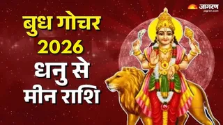 Budh Gochar 2026 जानें धनु से मीन राशि वालों पर इसका प्रभाव