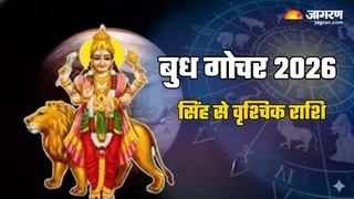 इन राशियों पर पड़गा बुध गोचर का प्रभाव: Budh Gochar 2026