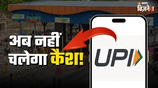 टोल प्लाजा पर अब नहीं चलेगा कैश! 1 अप्रैल से लागू हो रहा नया नियम, इन 3 चीजों में मिलेगी राहत