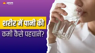 5 संकेतों से जानें कहीं डिहाइड्रेटेड तो नहीं हैं आप? (Picture Courtesy: Freepik)