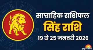 Leo Weekly Horoscope: इस हफ्ते अनुशासन और सेहत पर देना होगा ध्यान, जानें क्या कहते हैं आपके सितारे