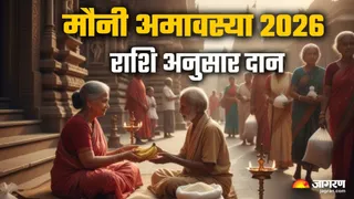 मौनी अमावस्या पर जरूर करें इन चीजों का दान (AI Generated Image)