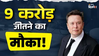 सिर्फ एक आर्टिकल और जीतो ₹9 करोड़! मस्क का बड़ा ऐलान; राइटर-क्रिएटर्स से जर्नलिस्ट तक, कौन-कौन ले सकता है भाग?