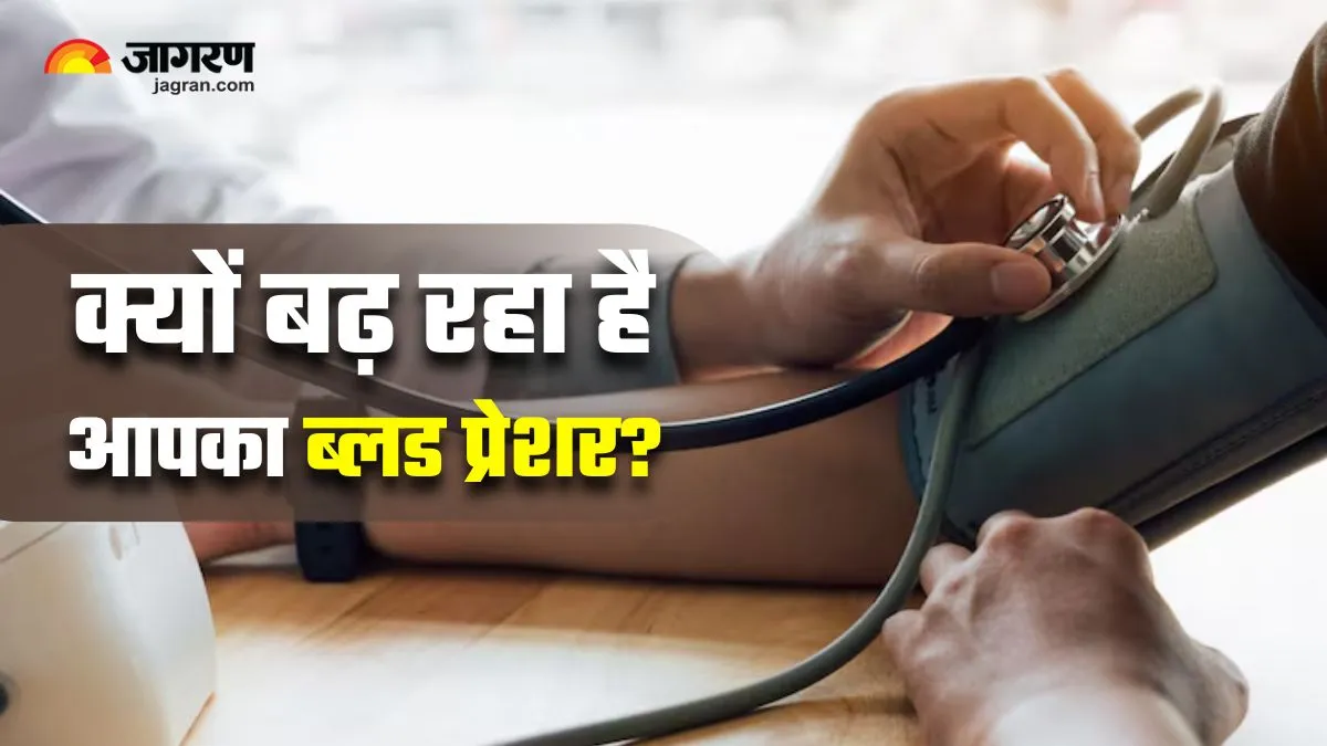 बिना नमक और टेंशन के भी बढ़ सकता है आपका BP, वैज्ञानिकों ने ढूंढी चौंकाने वाली वजह