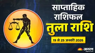 Libra Weekly Horoscope: घर और परिवार को देंगे प्राथमिकता, जानें कैसा रहेगा आपका ये हफ्ता