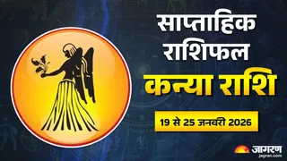 Virgo Weekly Horoscope: क्रिएटिविटी और प्रगति का हफ्ता, जानें कैसा रहेगा आपका भाग्य

