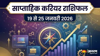 Weekly Career Horoscope: मेष वालों को मिलेगी बड़ी जिम्मेदारी, जल्दबाजी में फैसला लेने से बचें कुंभ वाले

