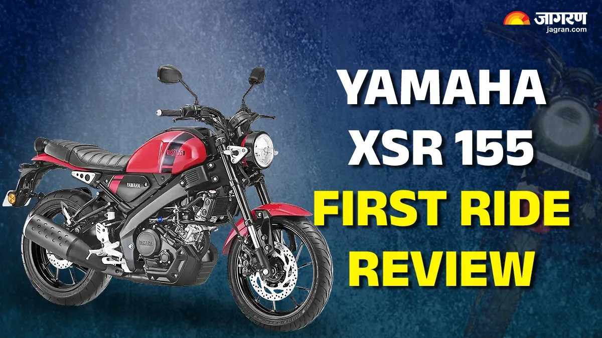 Yamaha XSR155 Review: कैसी है यामाहा की नई स्टाइलिश नियो-रेट्रो बाइक? कैसा है परफॉर्मेंस और क्या है खुबियां?
