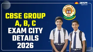 CBSE Exam City Slip 2026: ग्रुप-ए, बी और सी टियर-1 परीक्षा के लिए एग्जाम सिटी स्लिप जारी, इस दिन से शुरू होगी परीक्षा