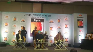 उत्तराखंड की राजधानी देहरादून में आयोजित किया गया जागरण फोरम।