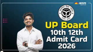 UP Board Admit Card 2026: यूपी बोर्ड कक्षा 10वीं एवं 12वीं का एडमिट कार्ड जल्द होगा जारी, प्रैक्टिकल एग्जाम के लिए रोल नंबर पोर्टल पर एक्टिव
