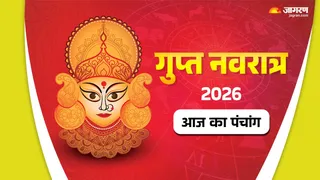 Aaj ka Panchang 19 January 2026: आज के शुभ-अशुभ योग