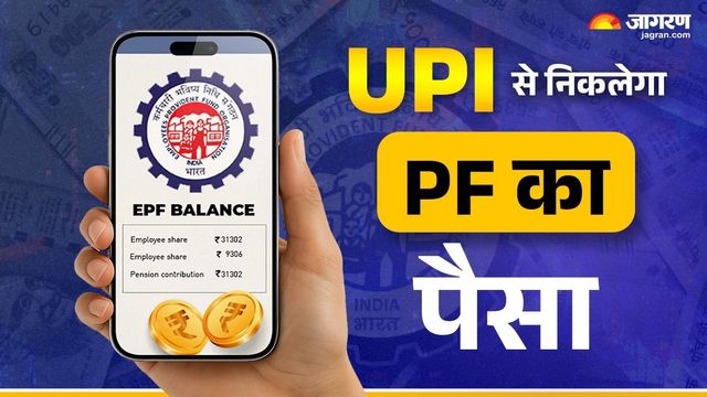 epfo upi withdrawal get pf money instantly by april 2026