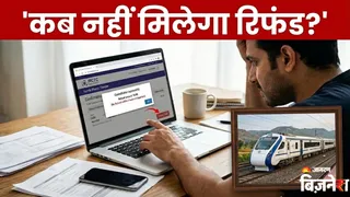 वंदे भारत स्लीपर कैंसलेशन पर रिफंड के नियम जारी